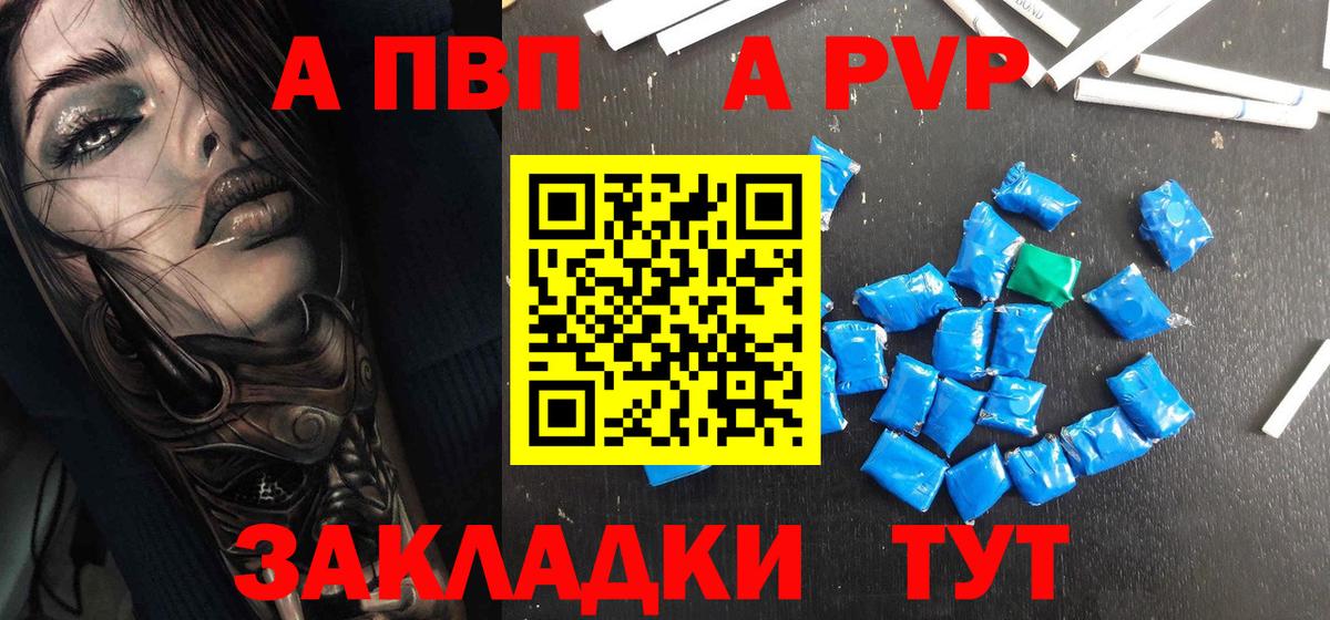 Гулькевичи  Альфа ПВП Crystall  А ПВП  Вход с VPN 