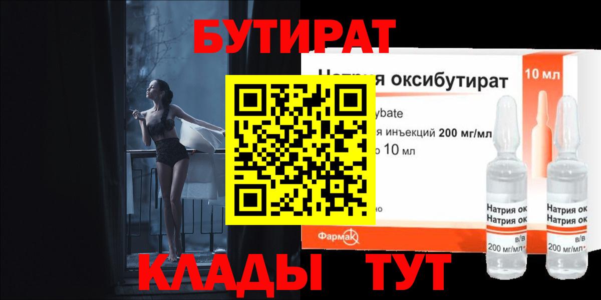БУТИРАТ бутандиол Гулькевичи