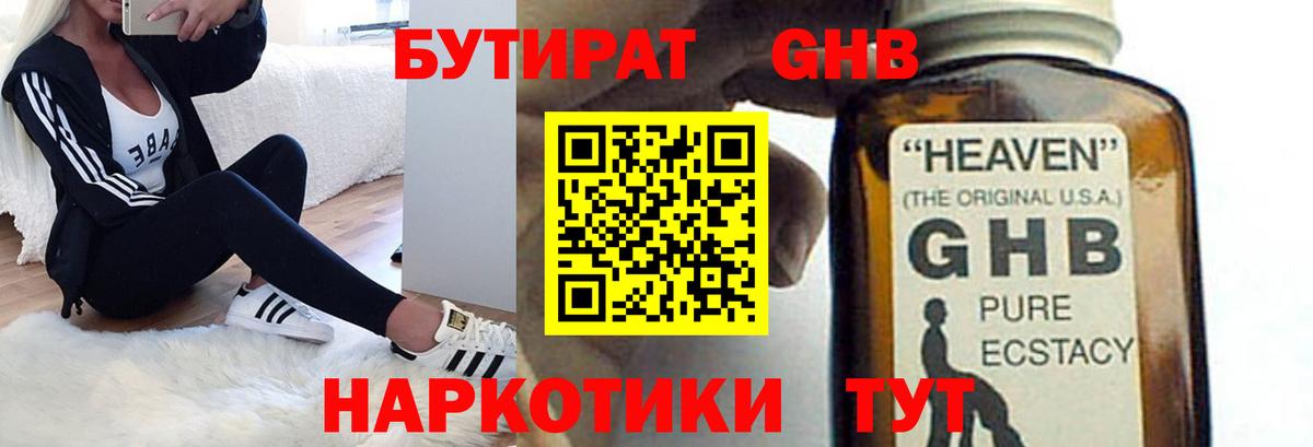 БУТИРАТ вода  Бутират  Гулькевичи  Вход с VPN 