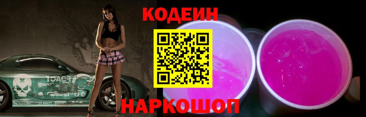 Кодеин напиток Lean (лин)  Вход с VPN  Гулькевичи  Codein напиток Lean (лин) 