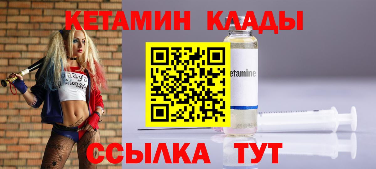 Гулькевичи  КЕТАМИН ketamine  Вход с VPN  Кетамин VHQ 