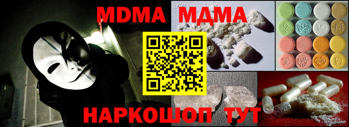 МДМА кристаллы Гулькевичи
