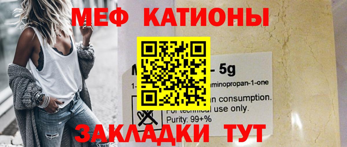 МЯУ-МЯУ мяу мяу  МЕФ  МЕФ кристаллы  Гулькевичи  Мефедрон  Вход с VPN 