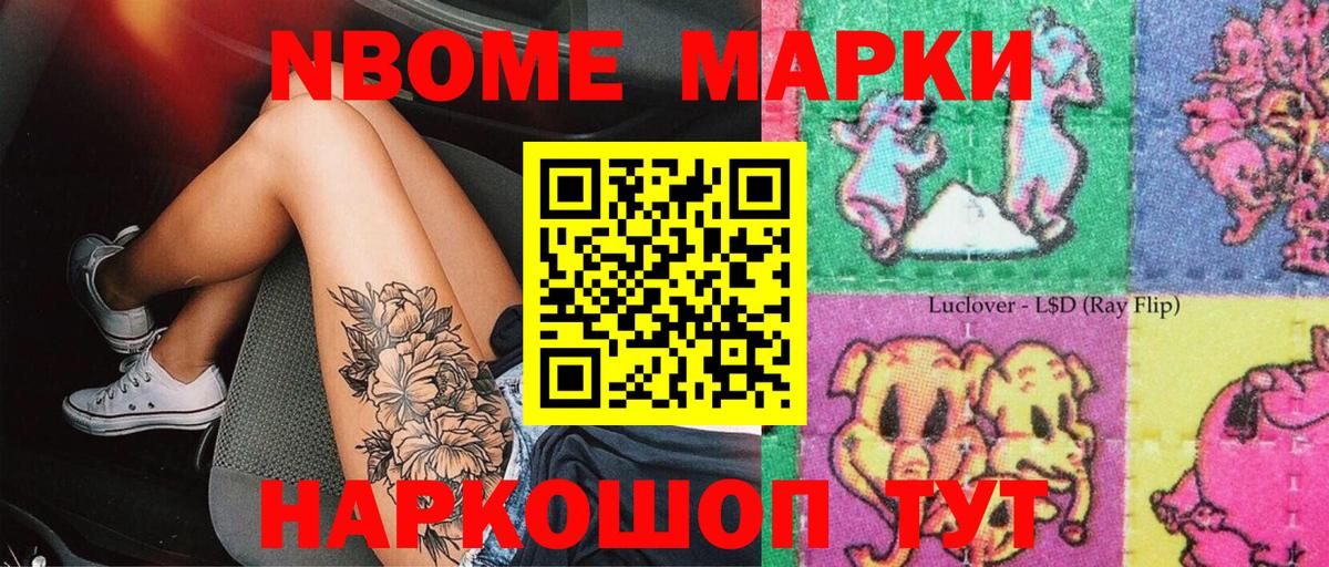 Марки N-bome 1,5мг Гулькевичи