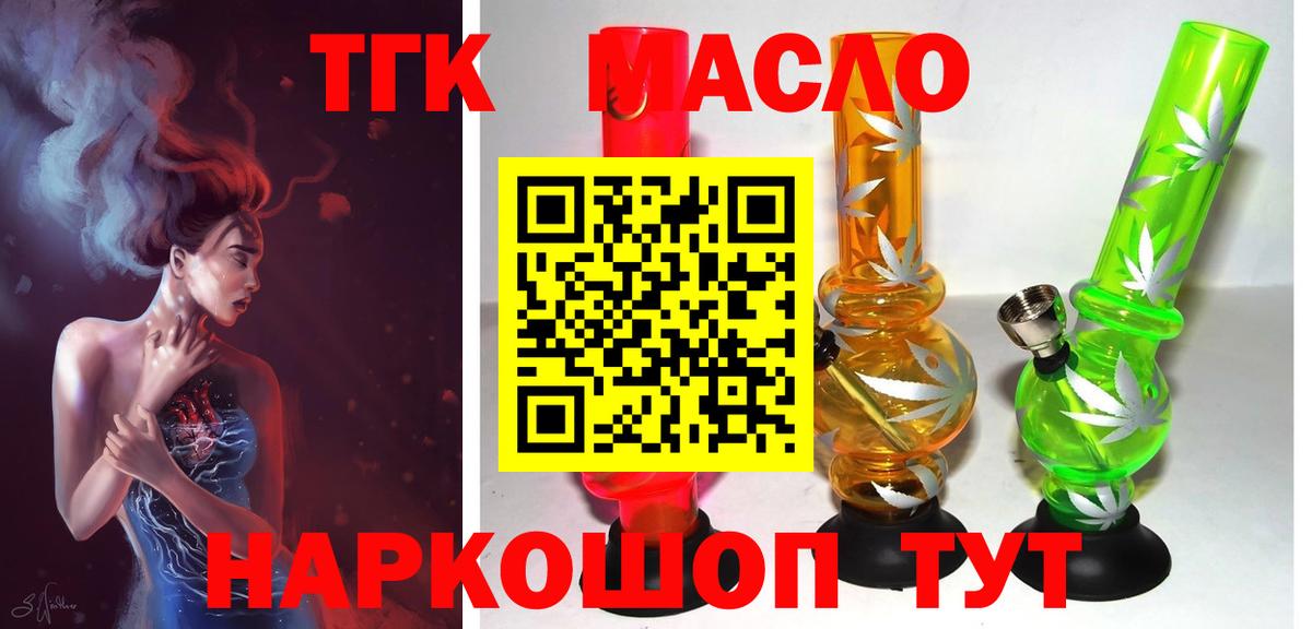 ТГК вейп  наркота  ТГК THC oil  Гулькевичи  Вход с VPN 