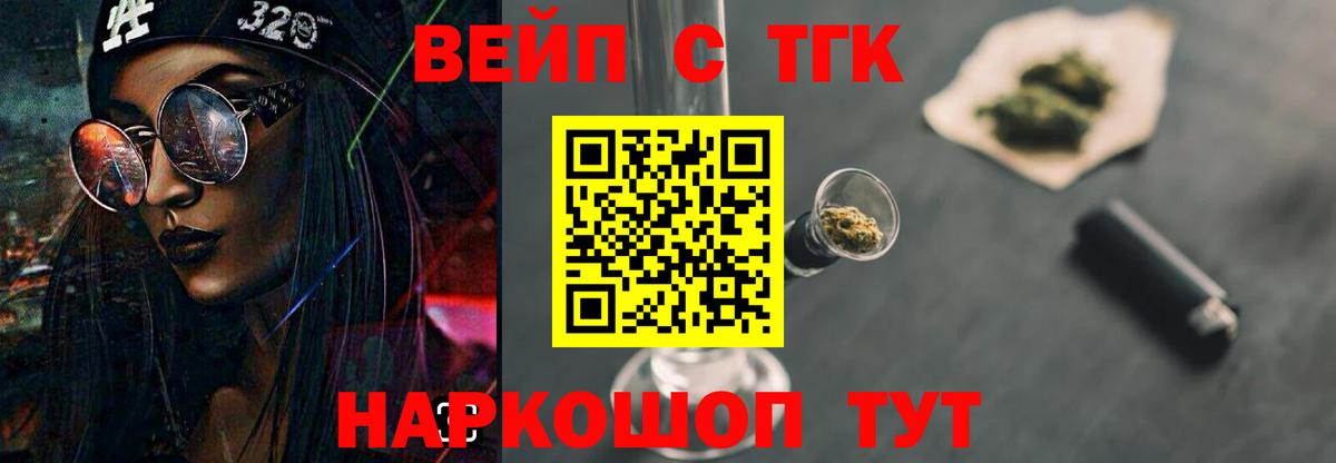 ТГК вейп с тгк Гулькевичи